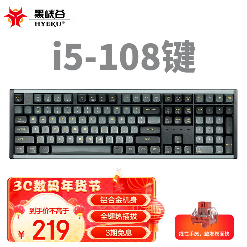 黑峡谷（Hyeku）i5 108键有线客制化机械键盘热插拔电竞铝合金边框PBT键帽RGB键线分离 永夜黑 丹霞快快轴