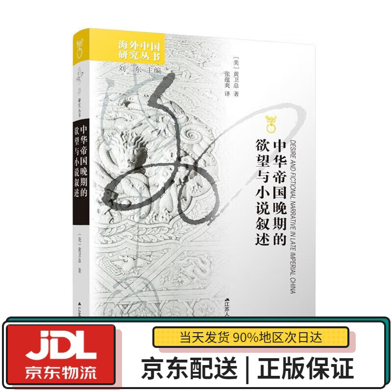 【全新送货上门】海外中国研究系列·中华帝
