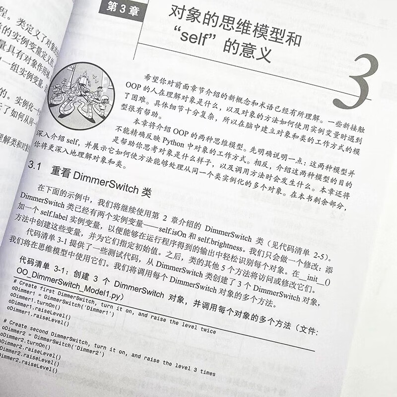 Python面向对象编程:构建游戏和GUI(异步图书出品)