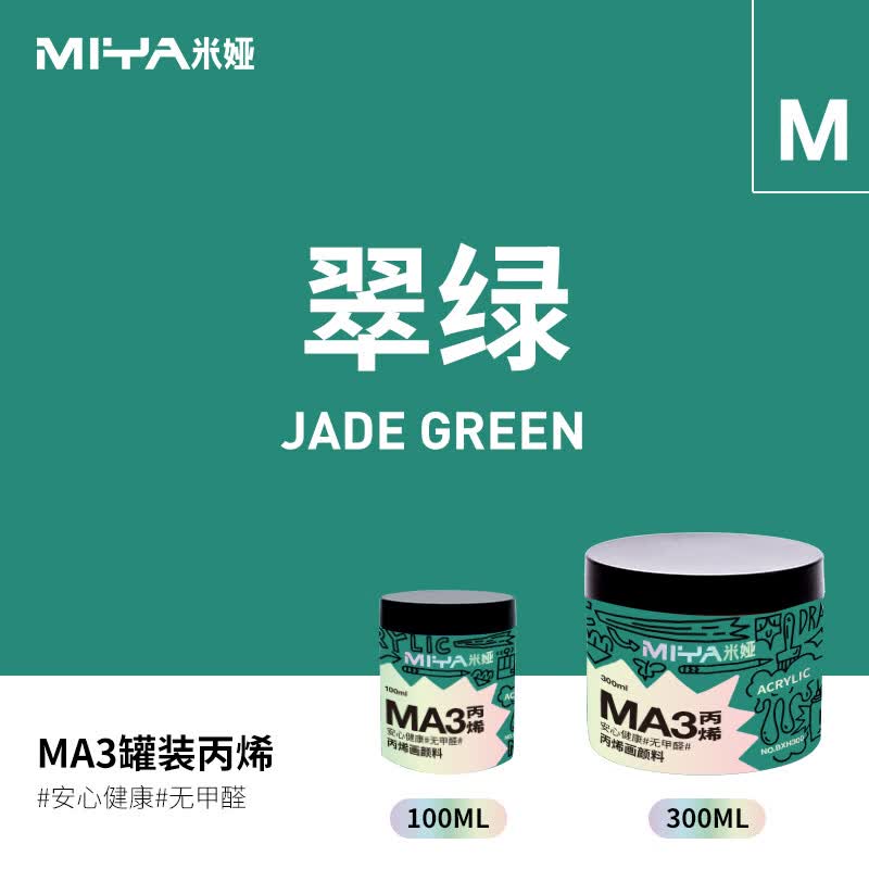 【全网低价】米娅(miya)罐装丙烯颜料日常绘画专用100ml小瓶装防水