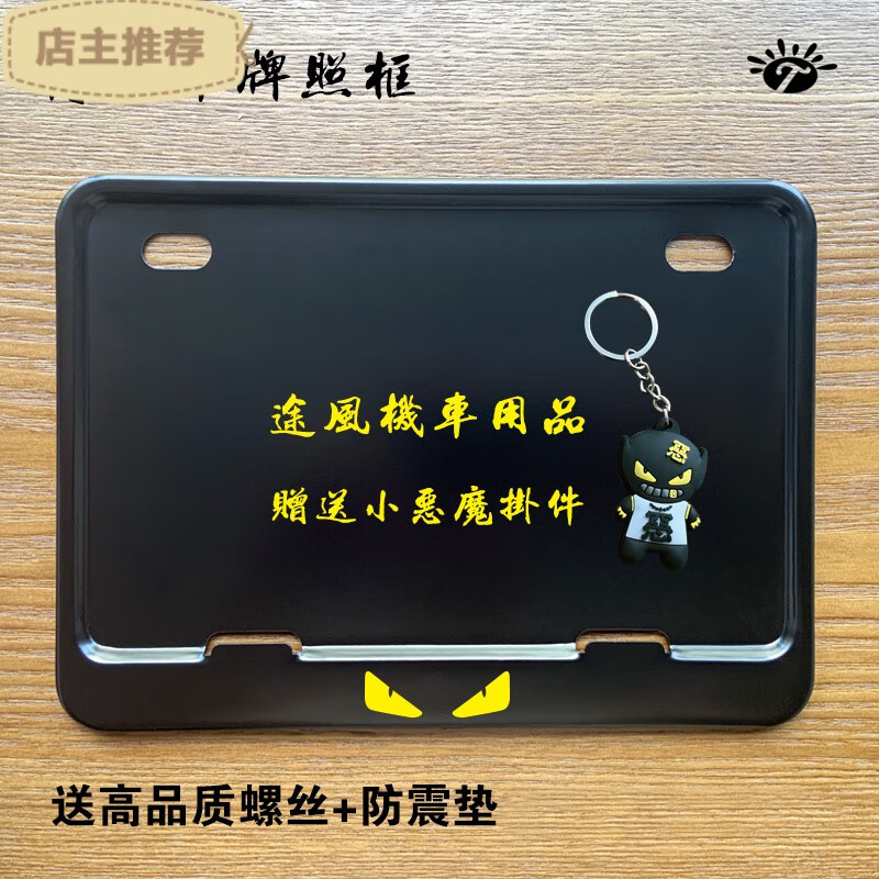 定制适用于 新交规摩托车牌照框车牌架牌照边框踏板车后牌通用本田