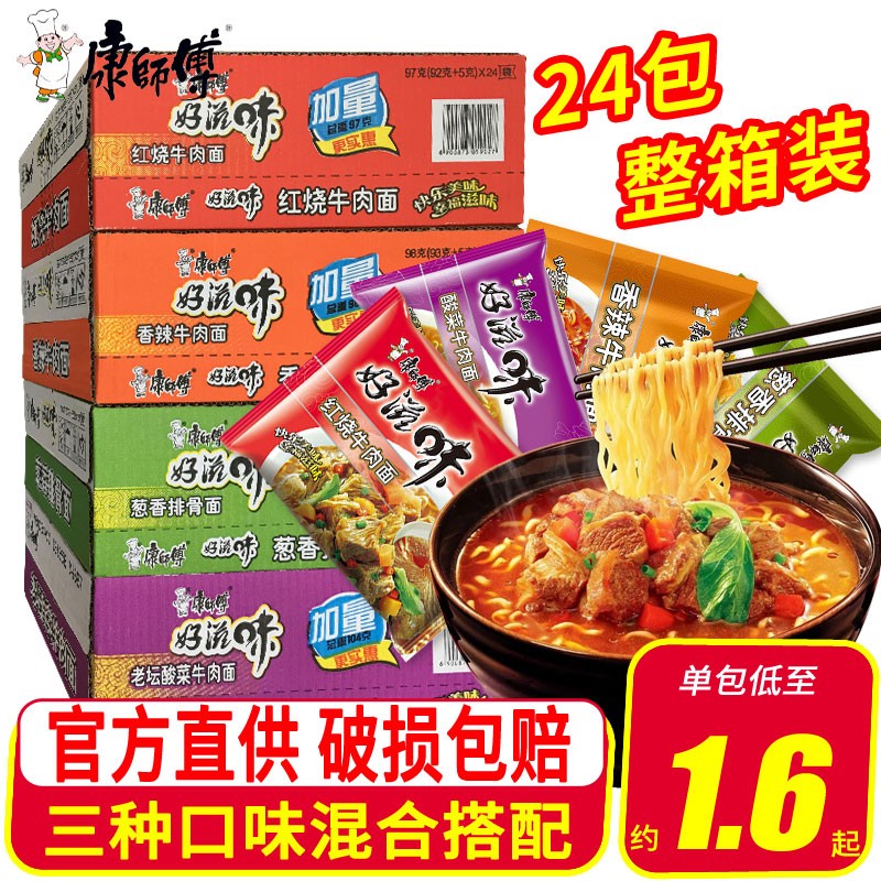 康师傅 方便面 好滋味系列泡面袋装 一整箱装 速食宵夜 (红烧 酸菜 葱