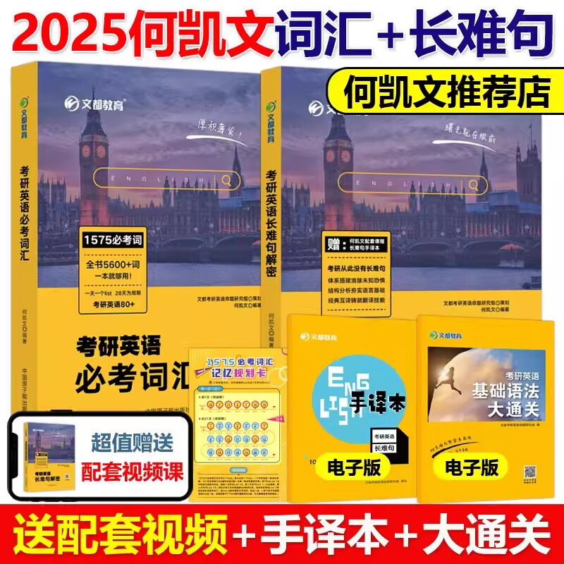 语法长难句1575词汇 英语一英二 可搭刘晓艳田静句句真研 2025何凯文