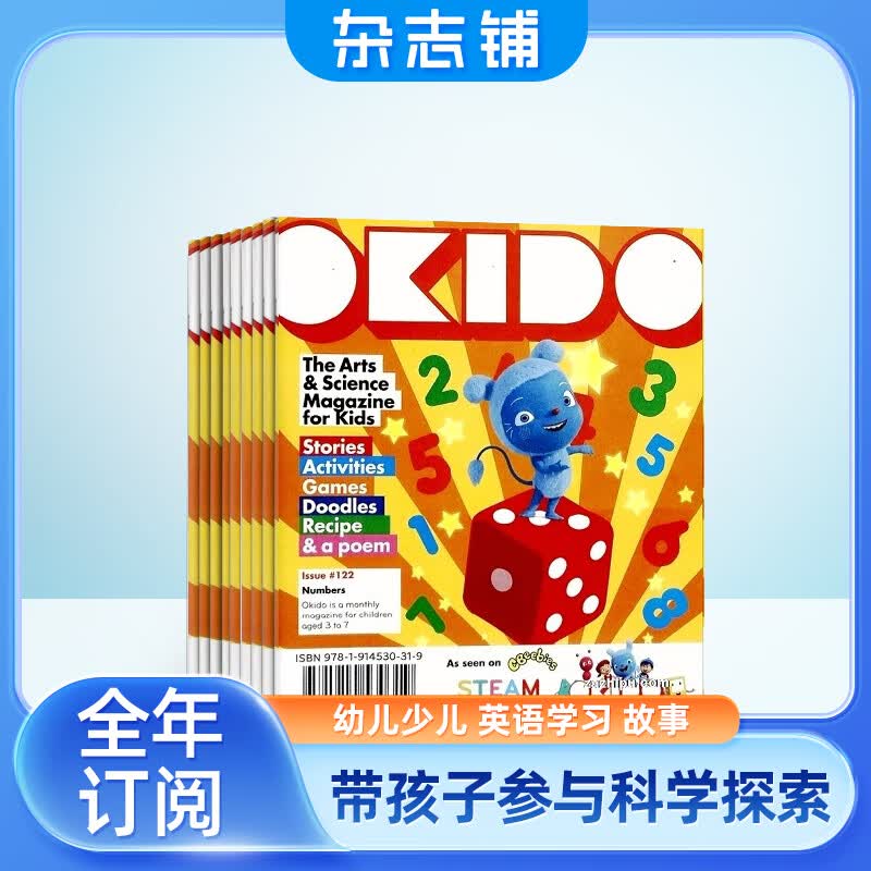 包邮 OKIDO英文原版杂志 2024年1月起订 1年共12期 3-7岁儿童 少儿益智阅读 杂志铺使用感如何?