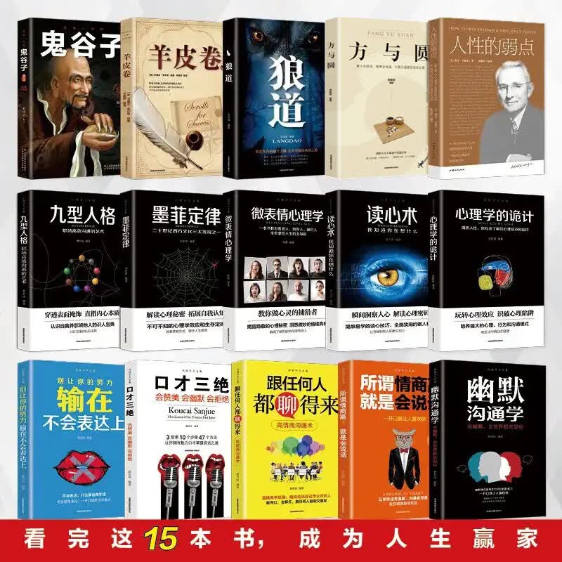 正版全套15本全集狼道鬼谷子墨菲定律人性的弱点儿童小学生课外阅读书籍三四五六年级课外书必读老师适合初 老师适合初