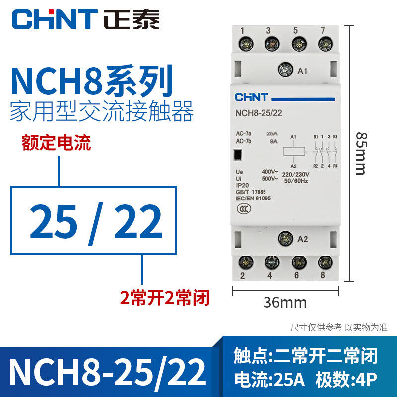 正泰 (chnt)nch8-25/22-220/230v 交流接触器 导轨式小型单相二常开二