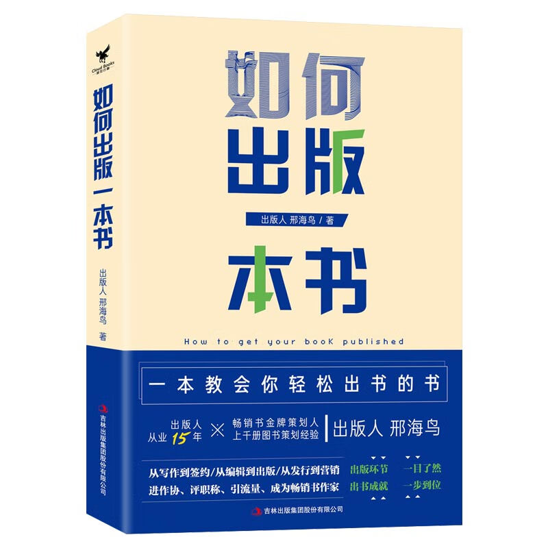 如何出版一本书
