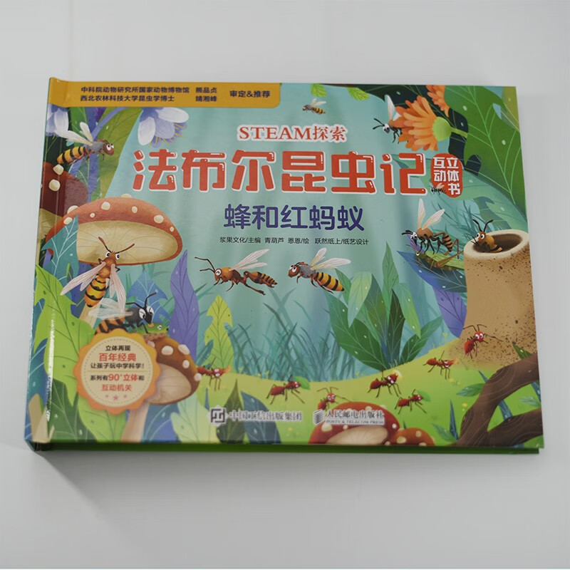 STEAM探索 法布尔昆虫记互动立体书 蜂和红蚂蚁（优枢学堂出品）详情图