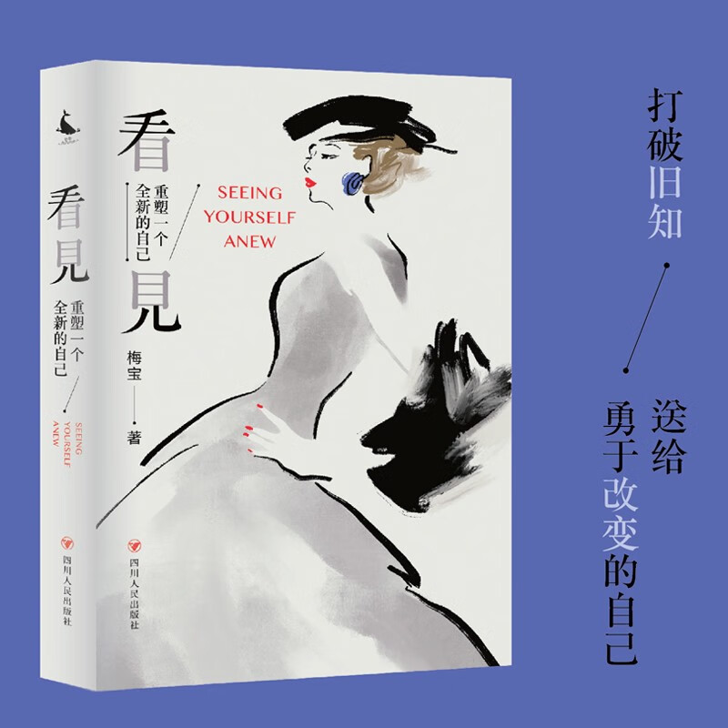 重塑一个全新的自己（一份由内而外、全面系统的形象提升手册，秒变自己的形象管理大师）详情图