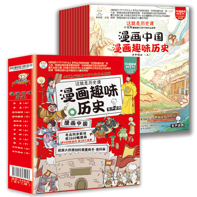 小笨熊 漫画趣味历史-漫画中国（全套12册）小学生课外读物 科普故事 中国历史绘本