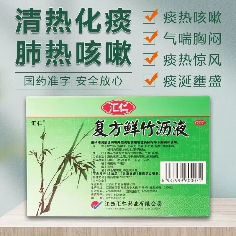 鲜竹沥液10ml*6支小儿童清热化痰止咳药治疗痰热咳嗽可搭止咳颗粒小儿
