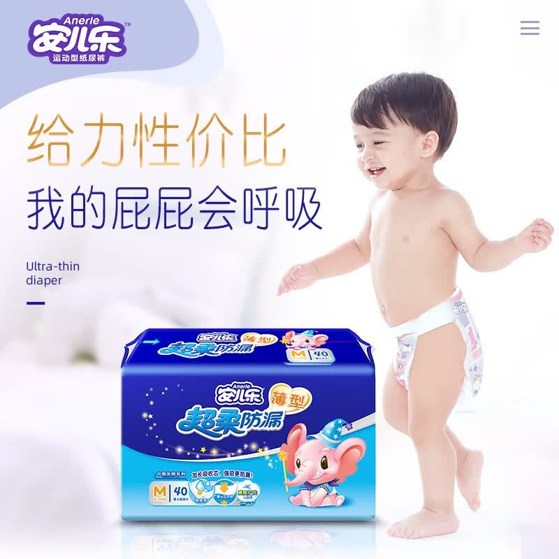 安儿乐【ANERLE】超柔防漏纸尿片 安儿乐新生婴儿 超薄干爽无腰贴尿不湿 M码 80片