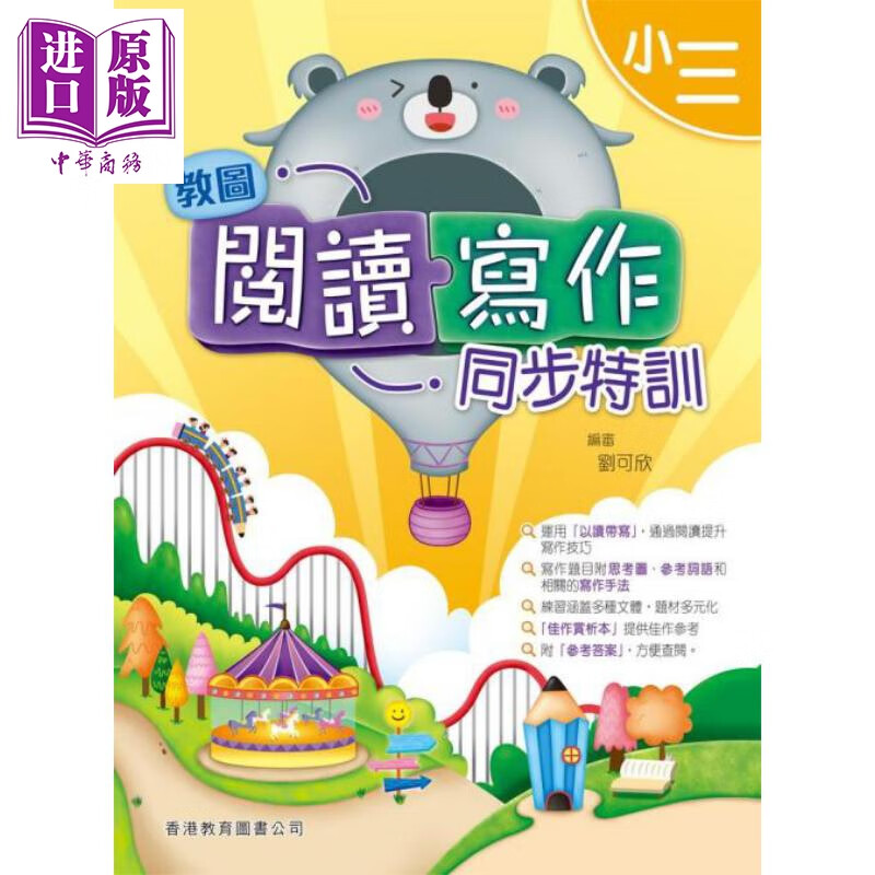 香港原版教图阅读写作同步特训 小三 (2019年版)含答案小学语文
