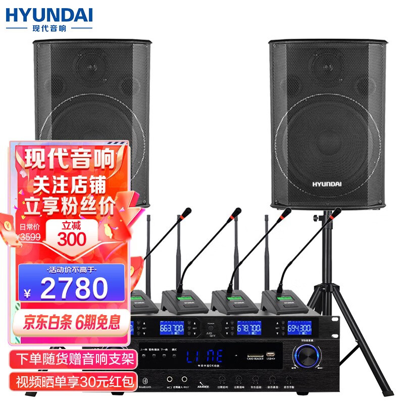 HYUNDAI现代专业中小型会议室音响套装壁挂式音箱蓝牙功放无线话筒组合教学培训店铺音响系统设备 【两音响/四鹅颈】会议音响套装（20-120平）