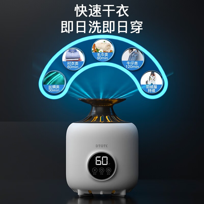 DTOTC 斗臣家用干衣机烘干机暖风机高温杀菌消毒大容量双层衣柜婴儿衣物 大款白灰拼接蓝（智能遥控）
