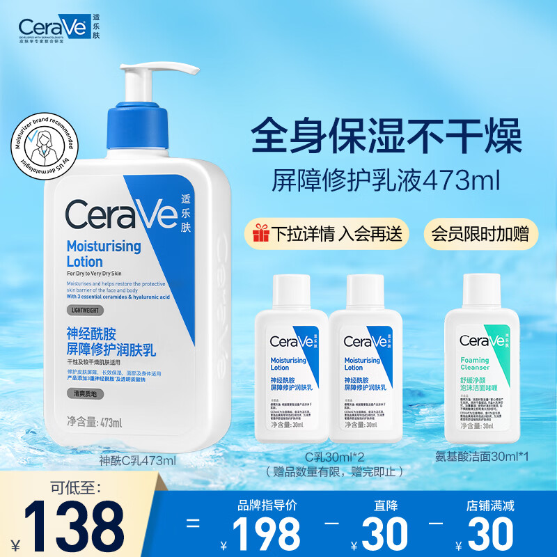 适乐肤（CeraVe）保湿润肤乳473ml(修护屏障乳液面霜身体乳C乳男女士护肤品礼物)属于什么档次？