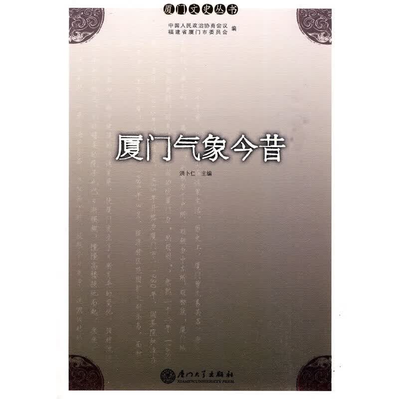 厦门气象今昔