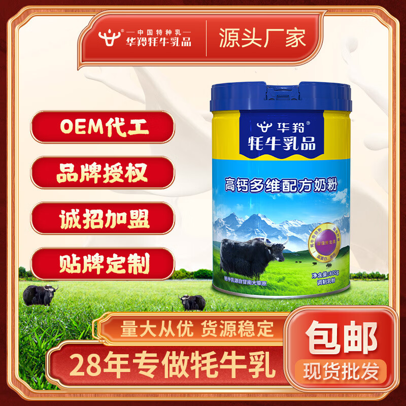 华羚乳品（HUALING YAK DAIRY）华羚中老年高钙多维配方牦牛奶粉7 700g 罐