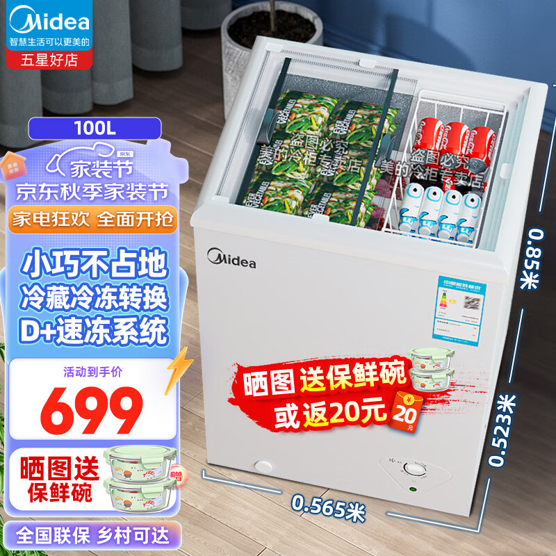 美的（Midea）小冰柜迷你雪糕柜小型玻璃门保鲜冷冻展示柜冷藏家用绿豆沙冰淇淋冰柜板栗榴莲冷冻柜商用大容量柜 100LGE【100升小型卧式玻璃门展示柜】