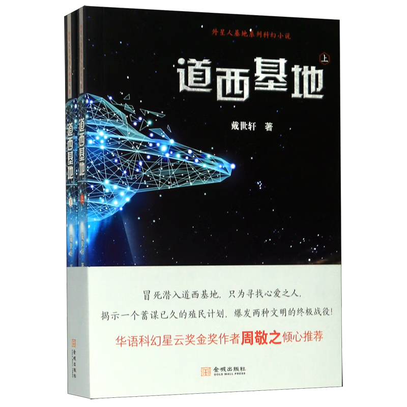 道西基地(上下)