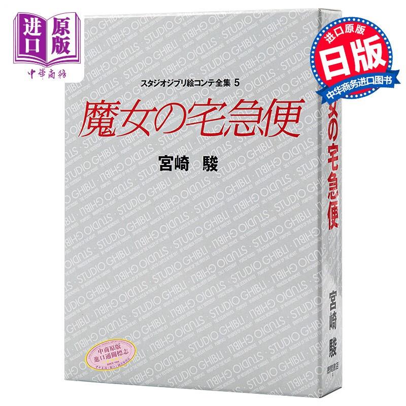 魔女宅急便 吉卜力工作室分镜画全集 日文原版 魔女の宅急便 スタジオ