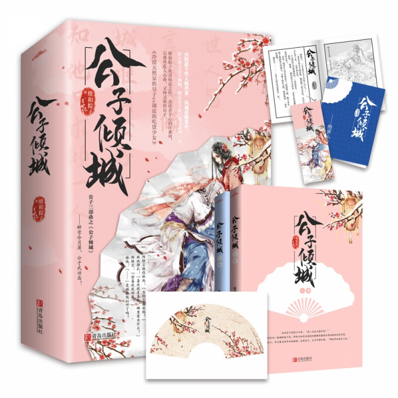 公子倾城