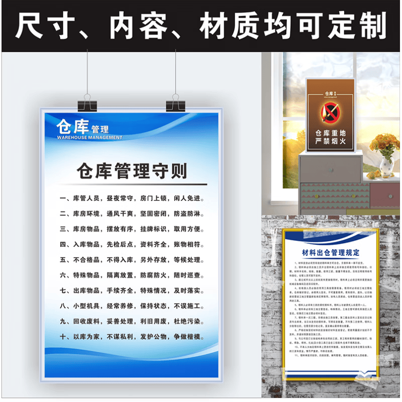 晗畅仓库管理标识物料标准化出入仓仓储人员岗位职责6s标语制度牌
