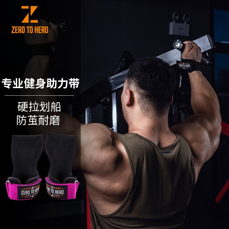ZERO TO HERO健身助力带运动防护健身硬拉护掌单杠引体向上训练助力带握力带 分开型粉红色 S