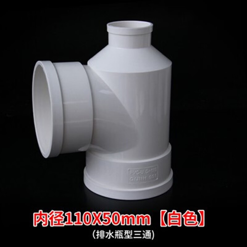 型三通变径排水管瓶颈三通料下水管配件110管件变5075 瓶颈三通110x50
