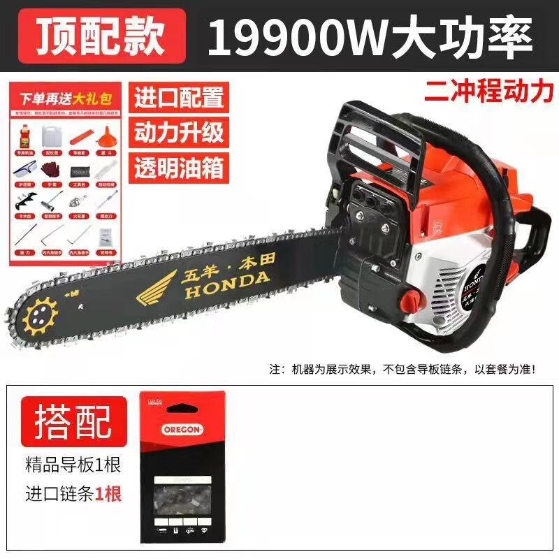 进口五羊本田四冲程油锯纯汽油锯大功率汽油锯伐木锯电链锯多功能砍树机 二冲程顶配豪华款进口链条1根+礼包（省油耐高温）