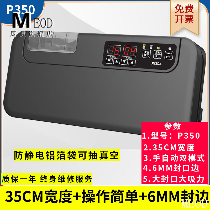 LZJV德国进口品质电子元器件IC芯片抽真空包装机圆托料盘真空封口机 P350【35CM封口宽度+6MM封口线】