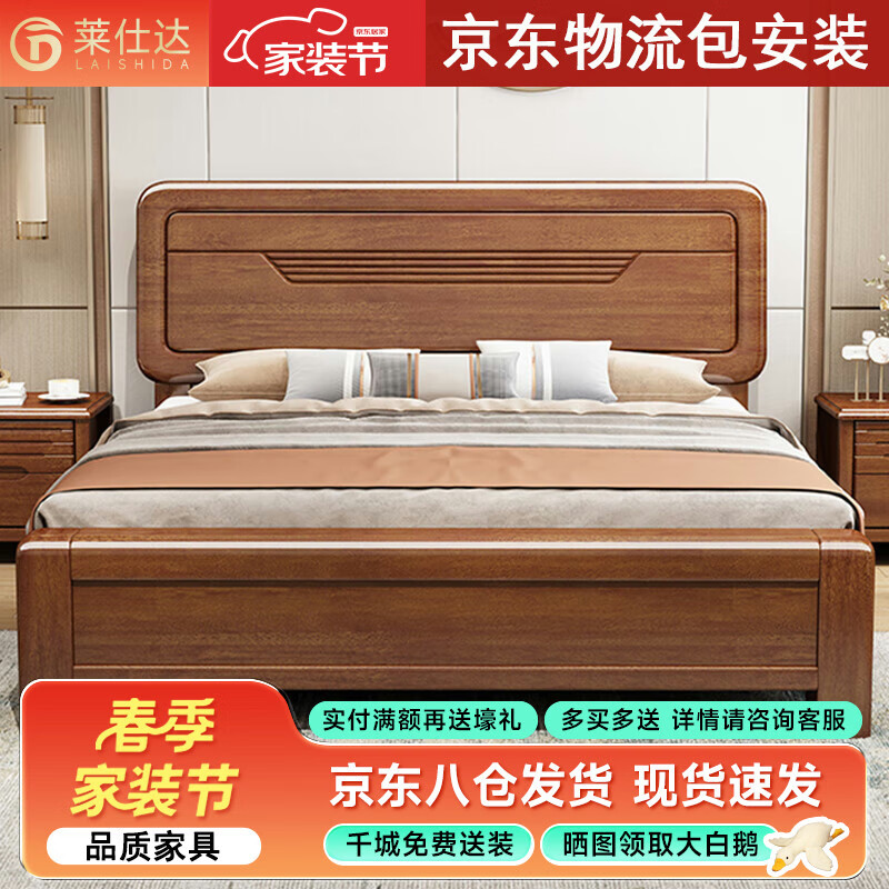 莱仕达新中式胡桃木实木床1.8米双人床小户型现代简约主卧婚床A02 1.5床