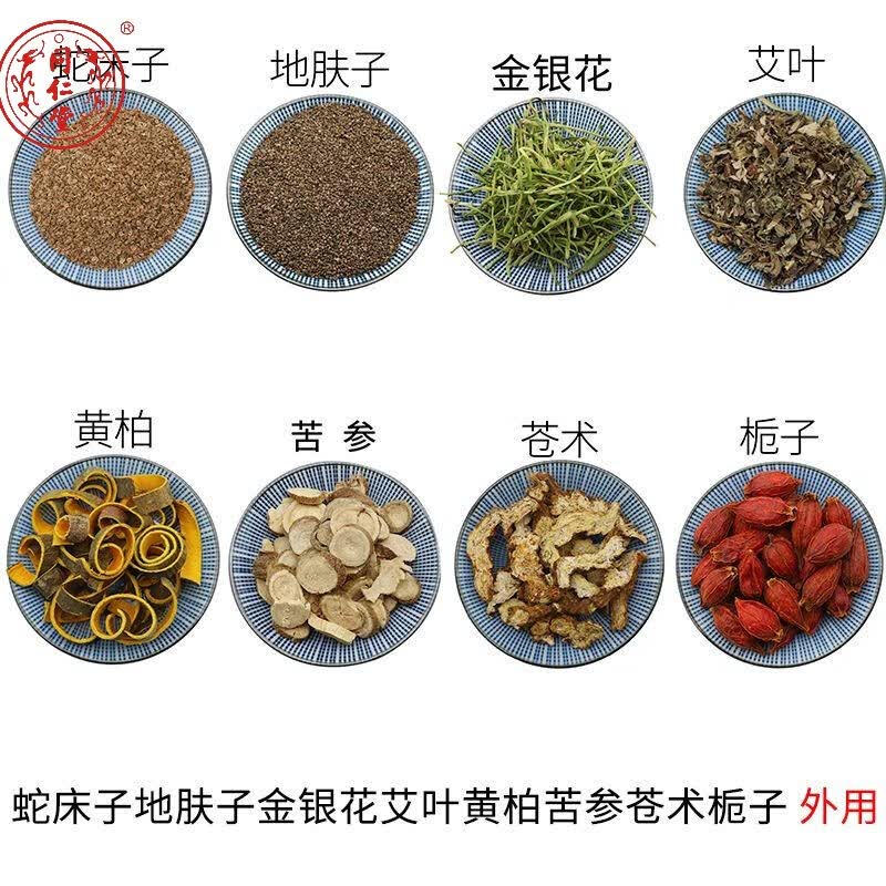 蛇床子地肤子金银花艾叶黄柏苦参苍术栀子外用原材料中 10包[10次用量