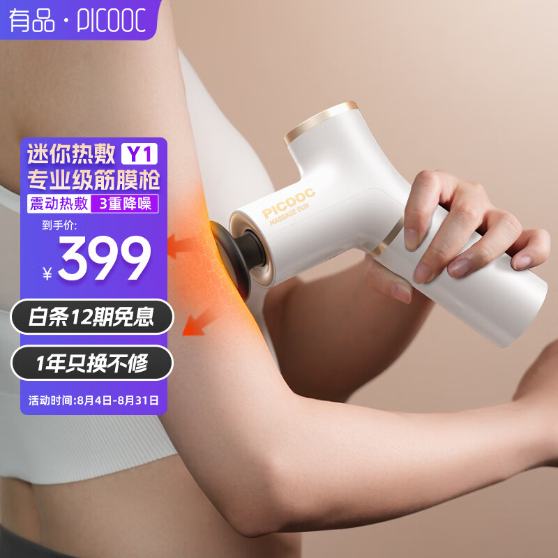 PICOOC Y1颈膜枪按摩器可以入手吗？来看看买家评测！