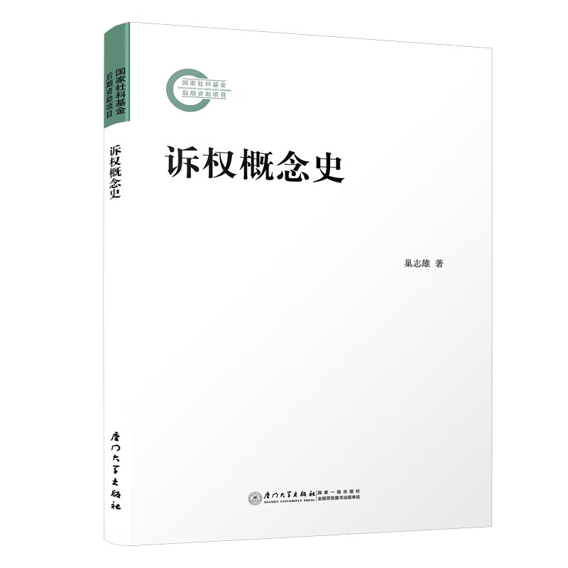 诉权概念史