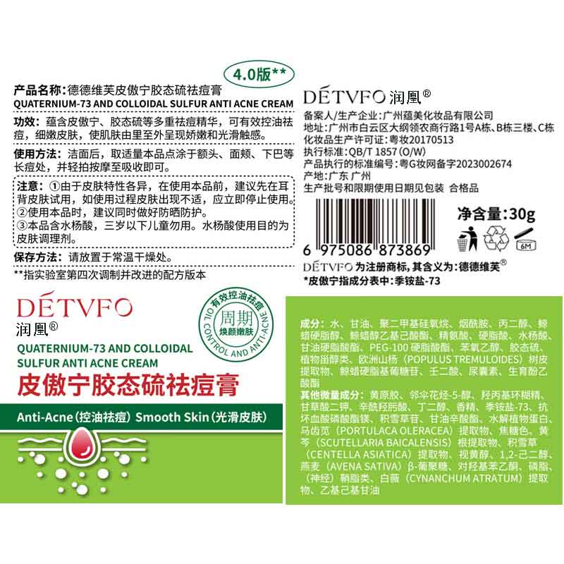 润凰德德维芙皮傲宁胶态硫祛痘膏去痘印痘坑修复青春痘壬二酸15%凝胶
