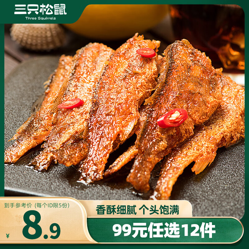 三只松鼠香酥小黄鱼香辣味96g/袋 小鱼仔鱼干肉食海味零食即食海鲜无污染