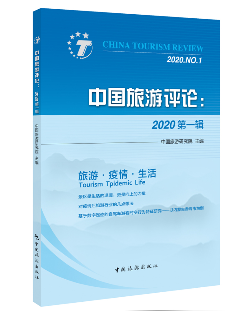 中国旅游~~:2020第一辑《现货速发》