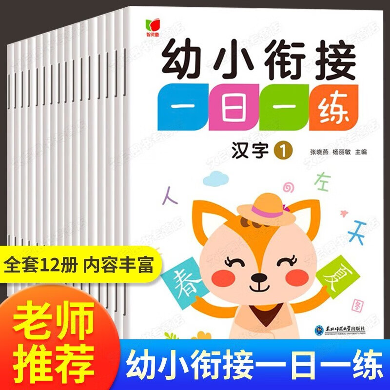 幼小衔接一日一练教材全套幼儿园早教3-6岁入学准备学前班整合教材寒暑假练习题数学拼音识字儿童书籍一日一练幼小衔接