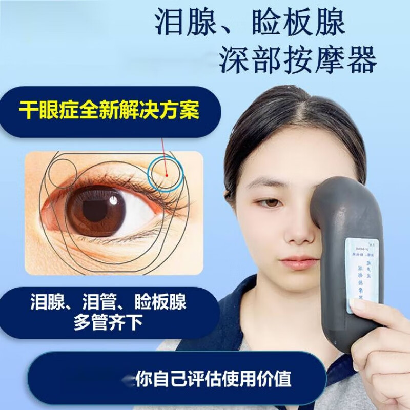 睑板腺按摩仪 泪腺睑板腺深部按摩器干眼症眼干涩眼部按摩仪 黑色 干