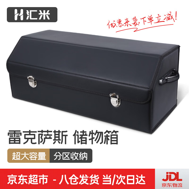 行业人点评汇米储物箱后备箱收纳箱优缺点分析？进来说说感受