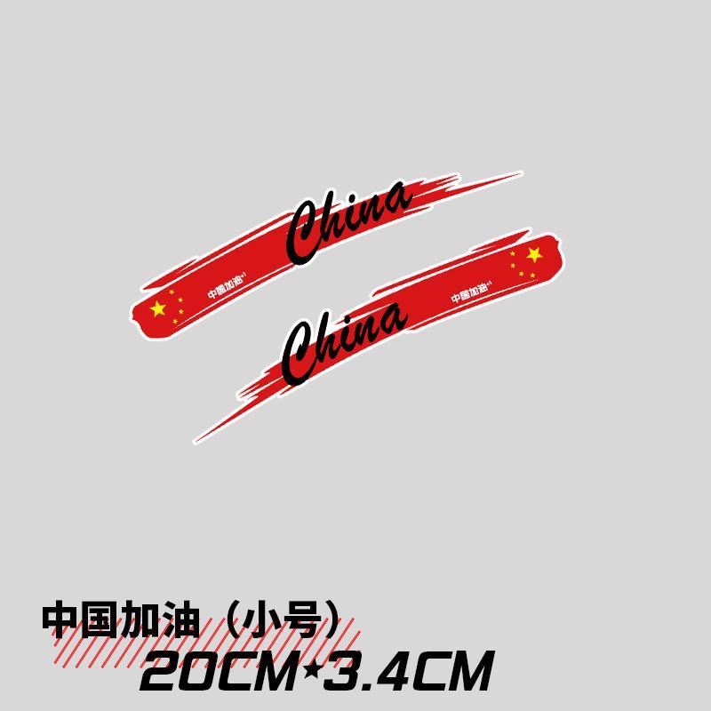 熊和他的小伙伴汽车划痕贴中国加油汽车创意个性车贴纸划痕遮挡车身车