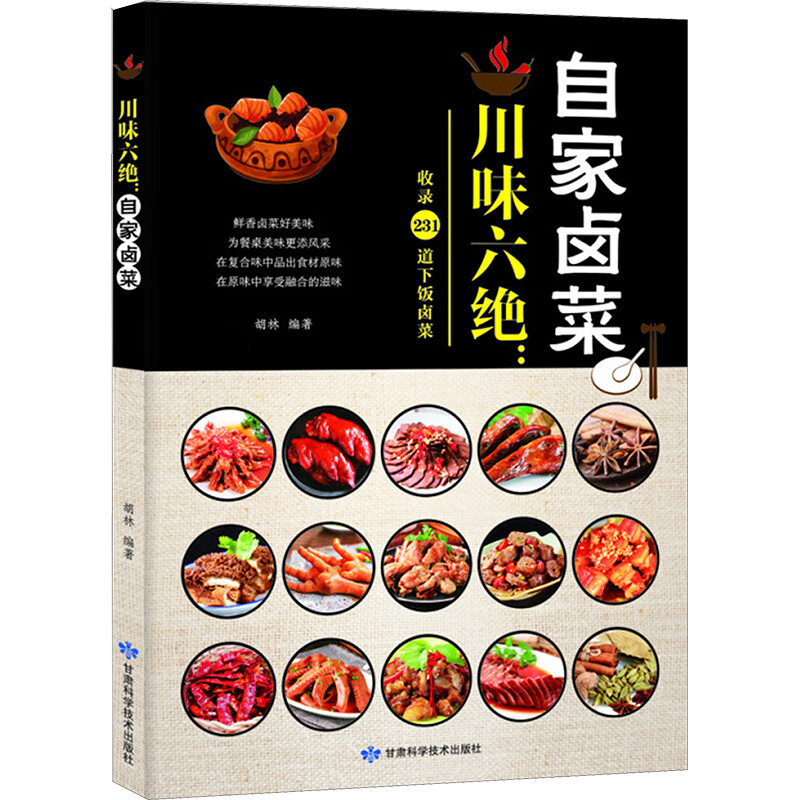 川味六绝.自家卤菜自家卤菜