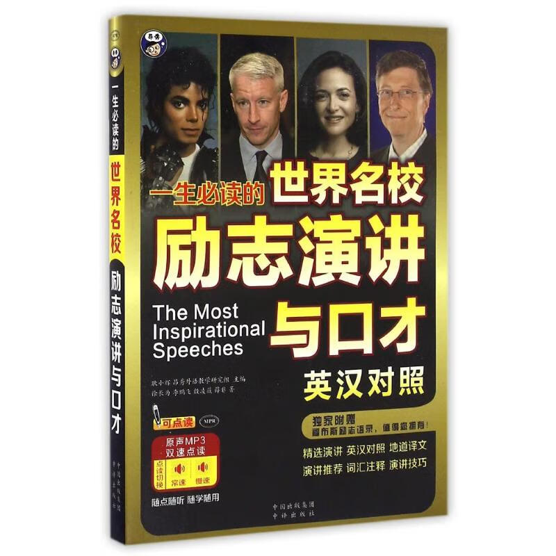 世界名校励志演讲与口才