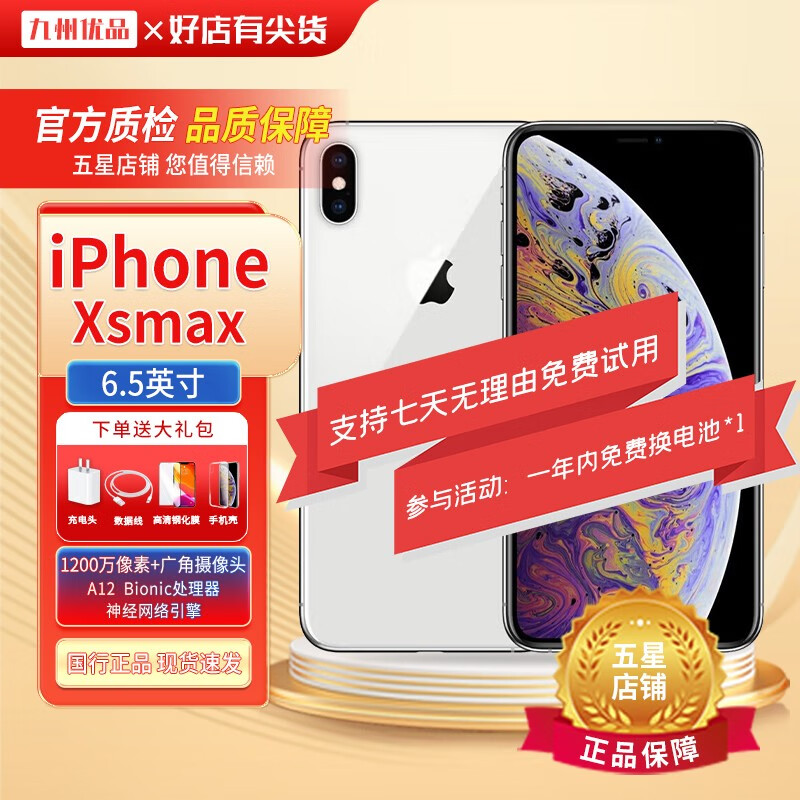 iPhone二手手机