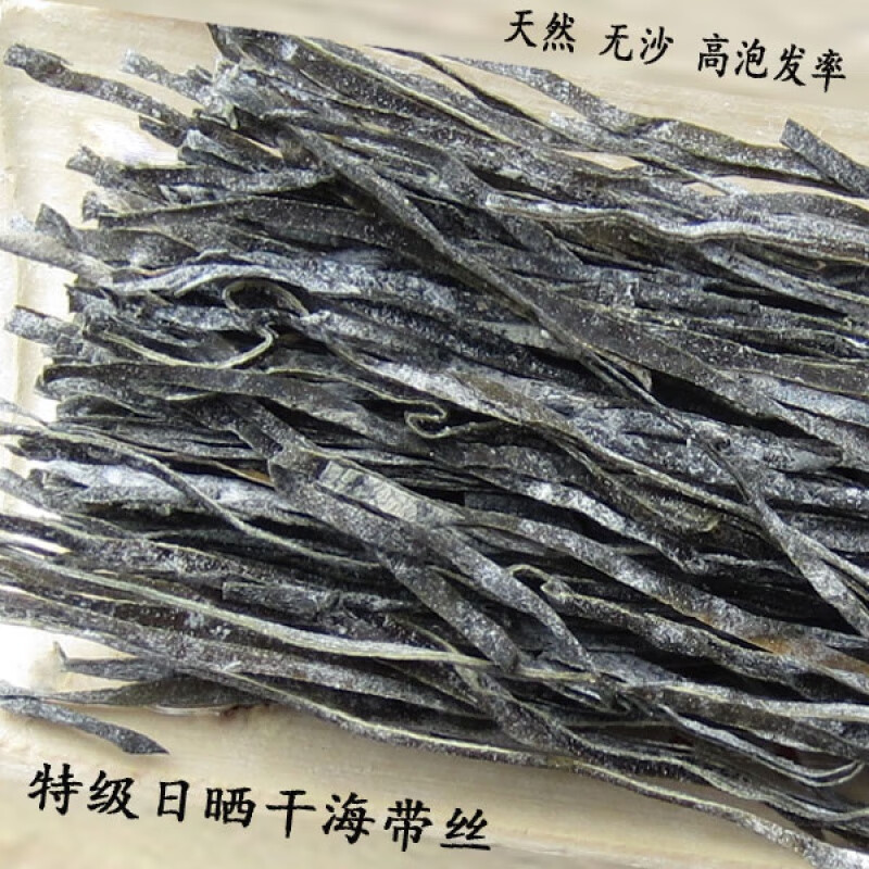 厚海带丝干货500g 天然海产品海藻海鲜干海带丝福建特产 500g*1