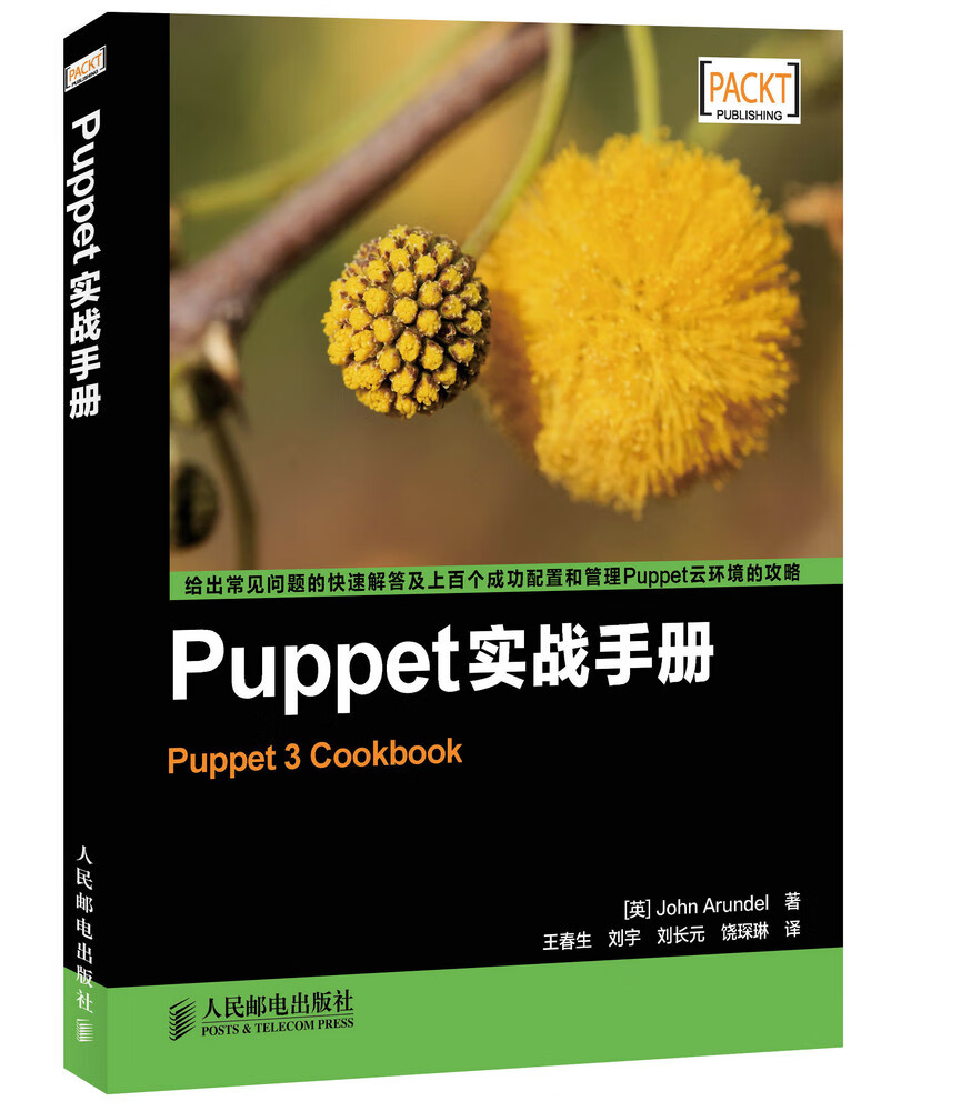 Puppet实战手册【正版图书】