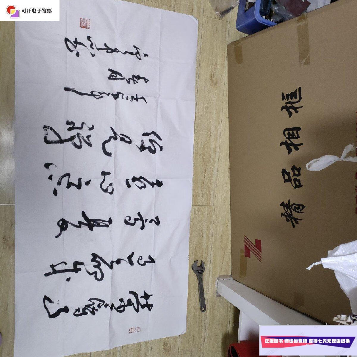 【二手9成新】马金忠书法