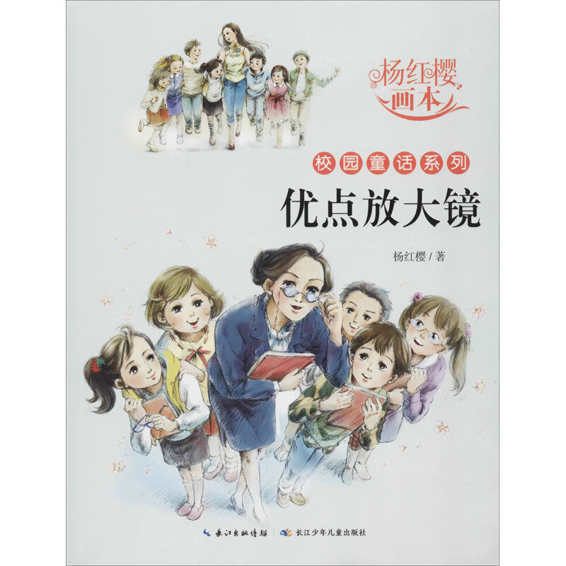 优点放大镜 幼儿图书 绘本 早教书 儿童书籍