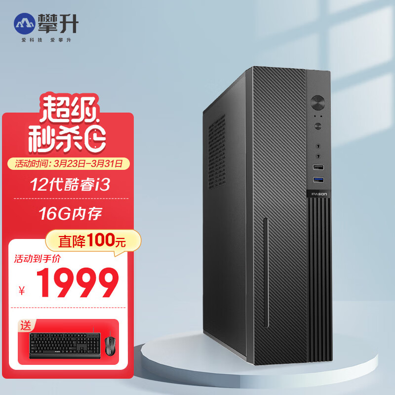 攀升 商睿2代 办公商用家用台式电脑主机（12代i3-12100 16G 512G WiFi蓝牙 商务键鼠）属于什么档次？